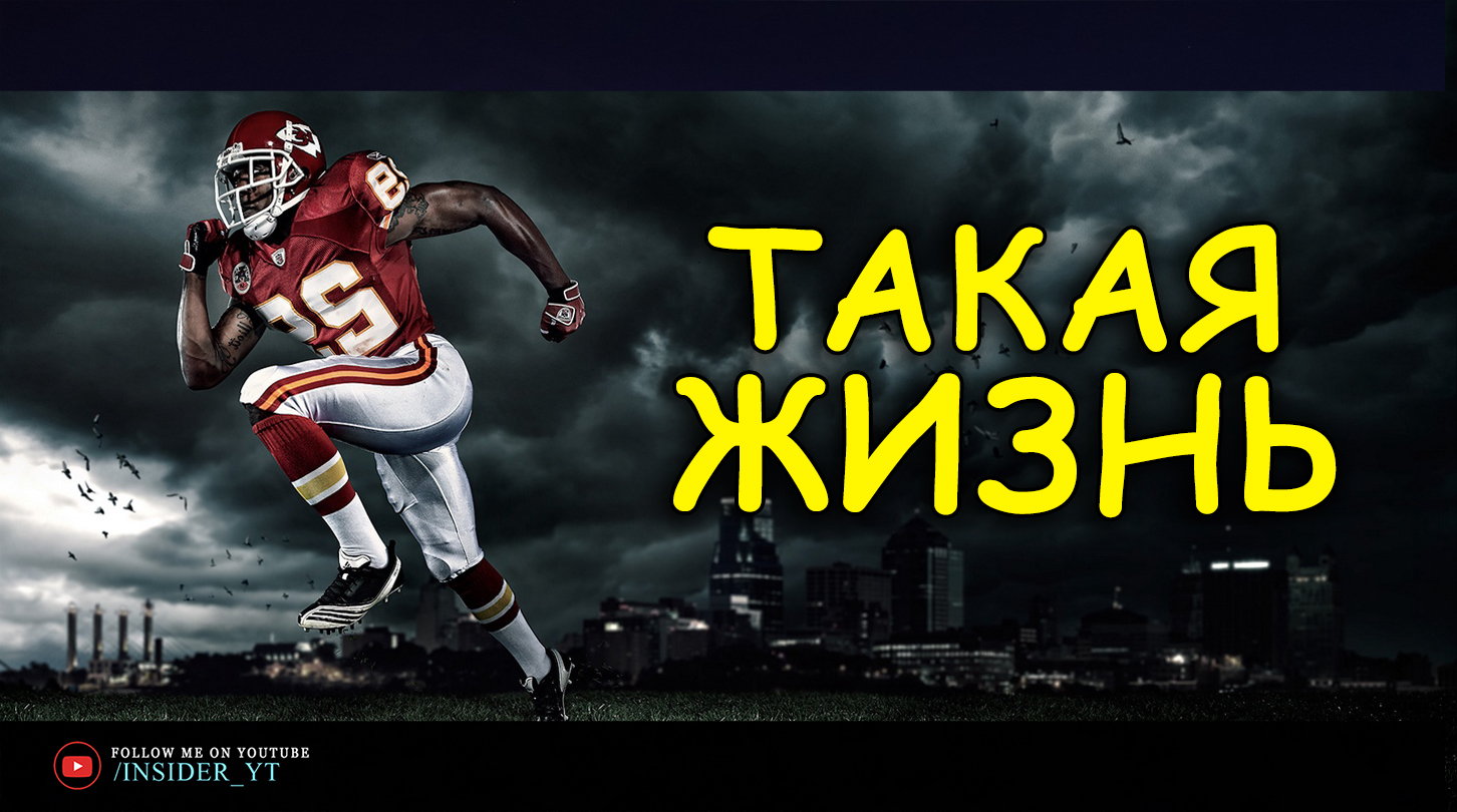 ТАКАЯ ЖИЗНЬ | ?СИЛЬНЕЙШАЯ МОТИВАЦИЯ НА УСПЕХ?