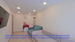 Двухкомнатная квартира, Новосибирск, Советский район, Жемчужная д.30