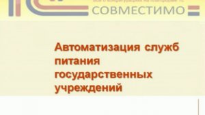 ВДГБ: Учет продуктов питания и калькуляция блюд для государственных учреждений