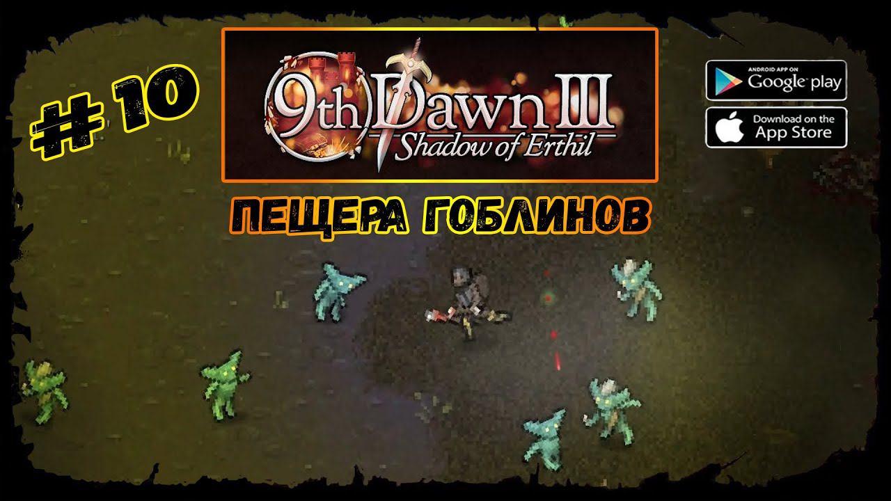 Пещера гоблинов ★ 9th Dawn III ★ Прохождение за мага #10