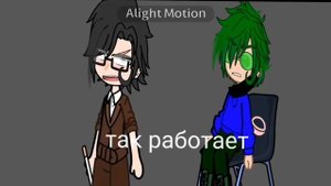 //допрос//гача клип//не канон// моё ау// #13карт