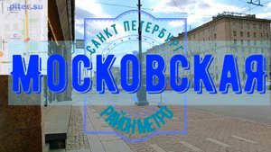 район метро Московская Санкт Петербург | Московский район СПб #московскийрайон #метроспб piter.su