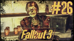 Fallout 3. #26. Брутальные гули. Выборы.