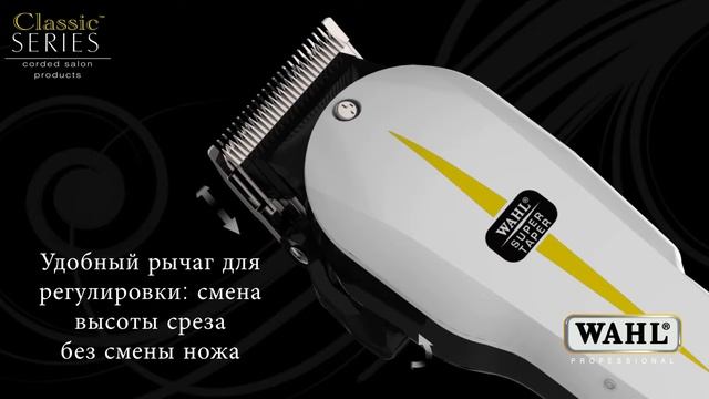 WAHL Super Taper