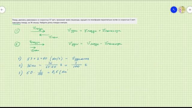 Задание №21 Задача о движении поезда навстречу идущему по параллельным путям пешеходу смотреть онлайн