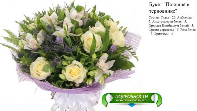 Букет "Поющие в терновнике" смотреть онлайн
