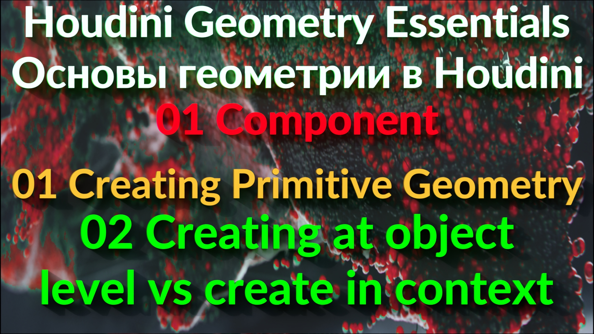 01_01_02 Creating at object level vs create in context