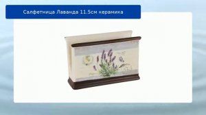 Салфетница Лаванда 11.5см керамика обзор