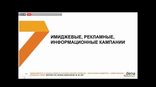 Проведение информационно-разъяснительной деятельности по вопросам энергоэффективности 09.06.2021