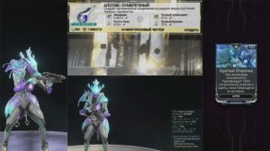 Аура Краткая Отсрочка | Одолейте спектра Серебряной рощи | Варфрейм  | Warframe