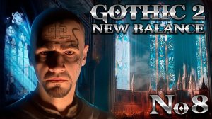 Готика 2 Прохождение Новый Баланс ➤ #8 Изучаем Мир (Хардкор)