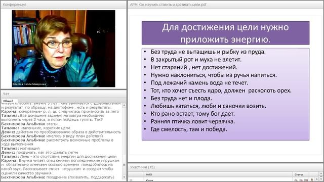 Как научить ребенка ставить цели и достигать их. Нелли Власова.