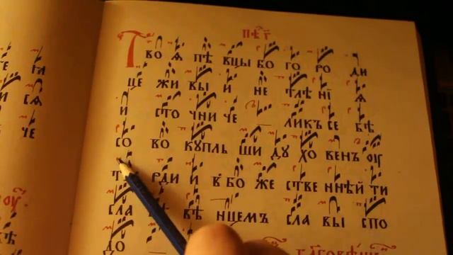 Ирмос 4-го гласа - Песнь 3-ая "Твоя певцы" - Обучающее видео - пение "по солям" смотреть онлайн