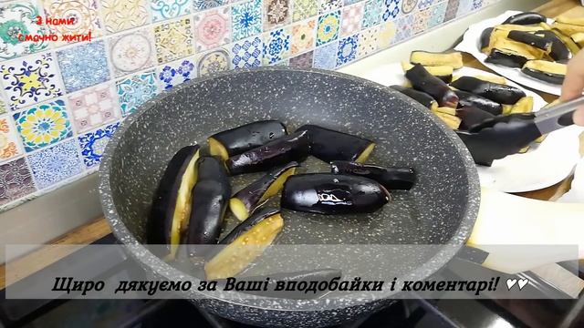 Баклажани на зиму. Мій улюблений рецепт! Просто смакота! смотреть онлайн