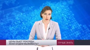 "Лучше знать" 11.06.2022