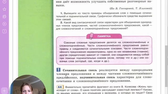 Синтаксис как раздел грамматики. Виды синтаксических связей