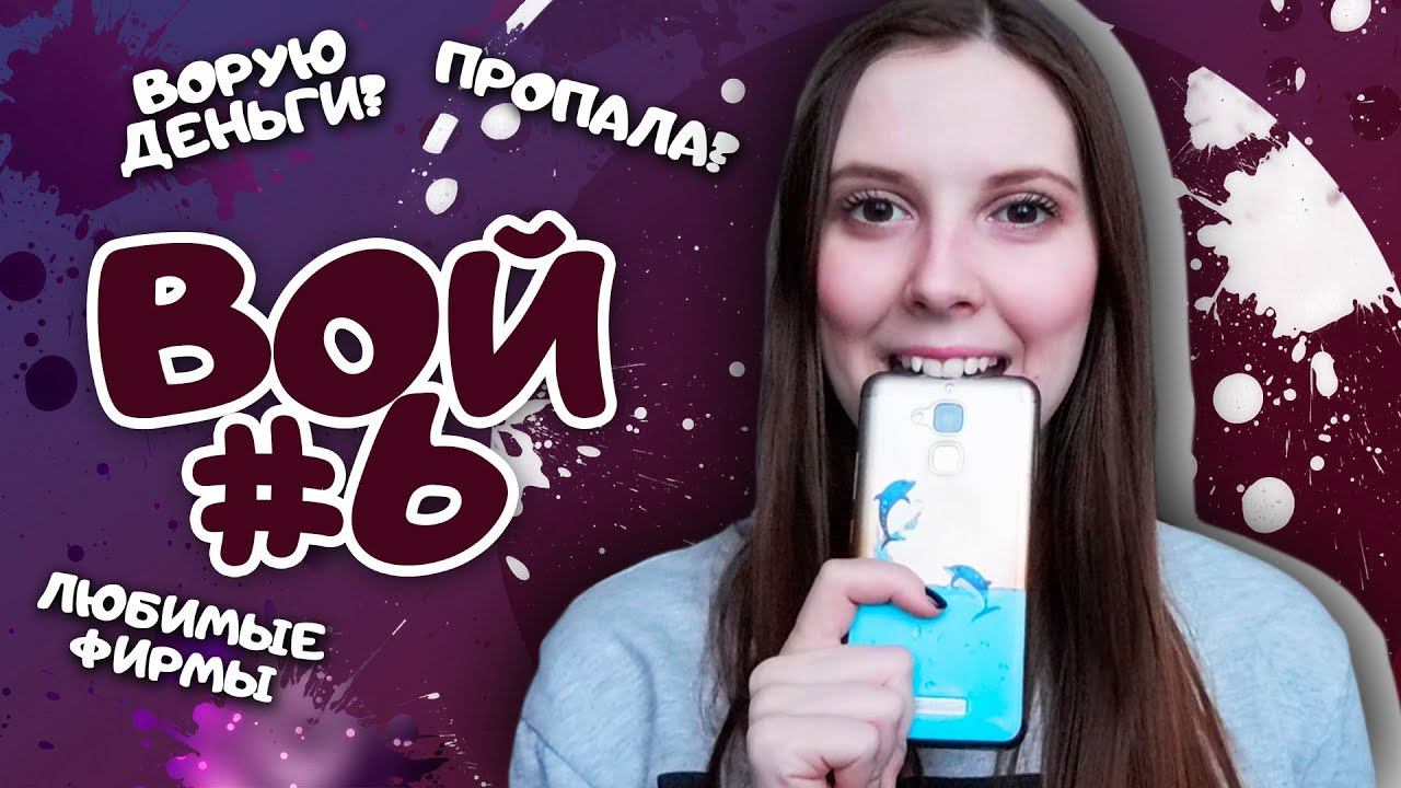 ДЛЯ ТЕХ КОМУ НРАВИТСЯ МОЙ ГОЛОС | В.О.й от Лены Крупиной #6 | Вопрос-Ответ