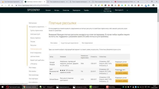 Платные рассылки на Spoonpay - тестирование функции, отчет и инструкция смотреть онлайн