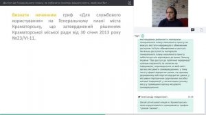 Вебінар «ДОСТУП ДО ГЕНЕРАЛЬНОГО ПЛАНУ: як побачити генплан вашого міста, який має бути відкритим?»