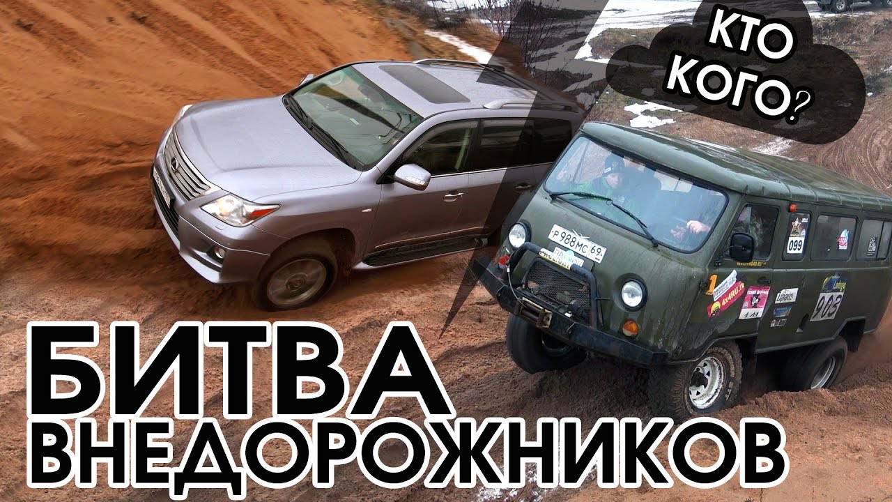 Экстремальная битва внедорожников. Последний снег.  Оффроад (оффроуд), бездорожье, песок
