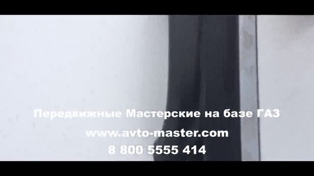 передвижная мастерская газ 34795 13 фото Тула