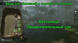 Как Лечить травмы, болезни в Green Hell | Все о ранах, болезнях и их лечении!!! Гайд Green Hell