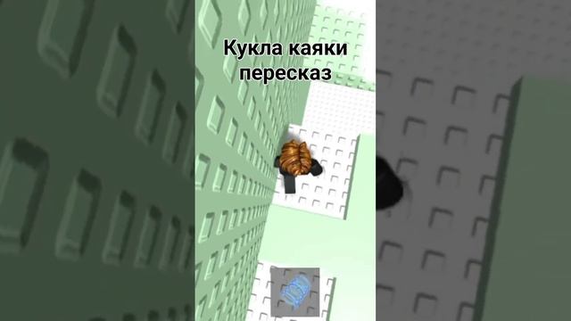 пересказ истории куклы каяки