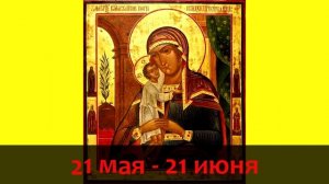 Узнай по Дате Рождения, какая ИКОНА нужна Именно Тебе!