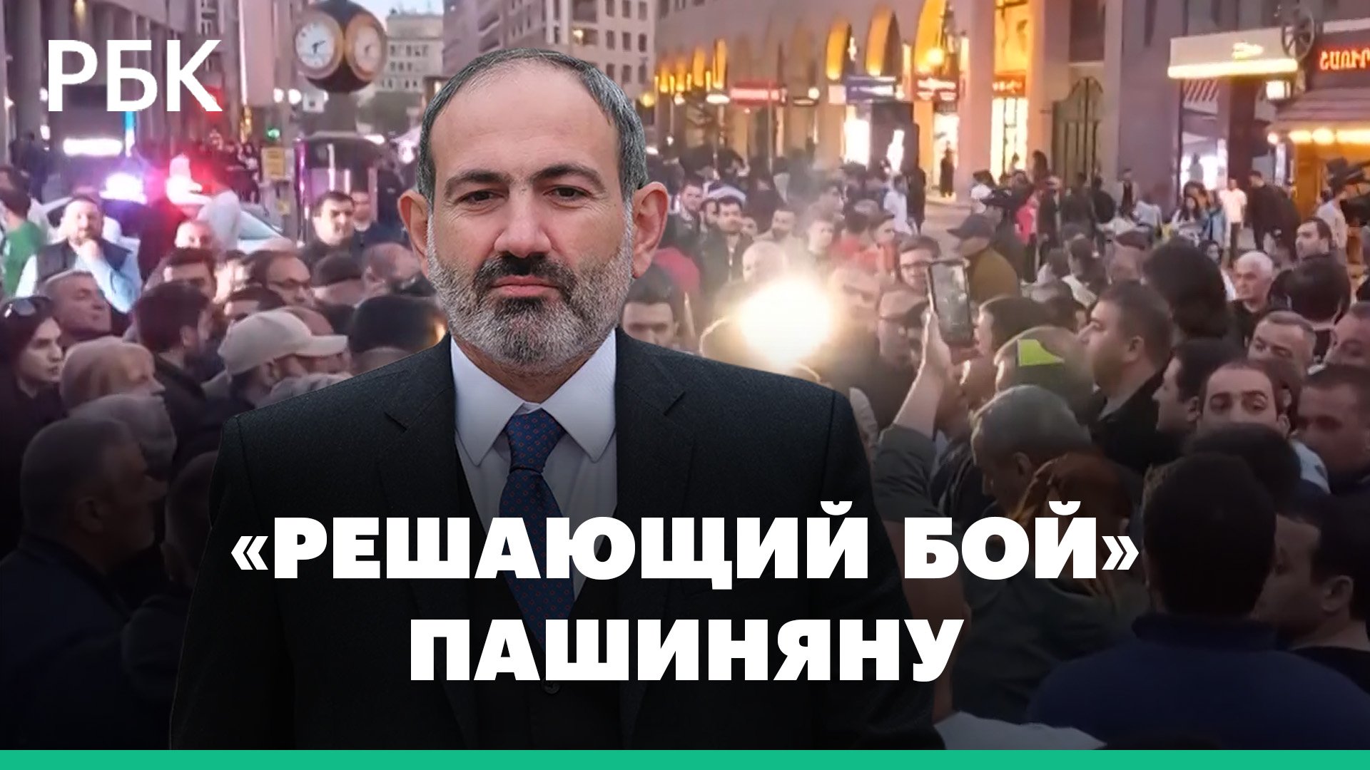 Оппозиция заявила, что даст «решающий бой» Пашиняну 1 мая на антиправительственной демонстрации
