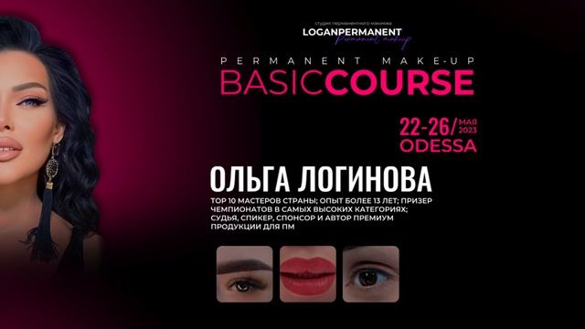 ОБУЧЕНИЕ  ПЕРМАНЕНТНОМУ МАКИЯЖУ- Базовый курс???? #перманентныймакияж