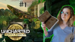 НЕМЕЦКИЙ ТИТАНИК В АМАЗОНИИ | Uncharted: Drake's Fortune | #1 (BrotherPlay)