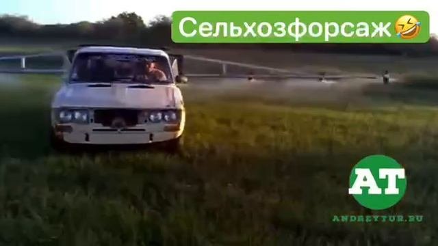 Сельхозфорсаж?