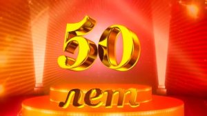 Видео поздравление — поздравительный видео клип с юбилеем 50 лет папе!!! online video cutter com