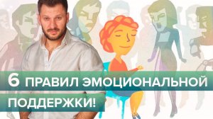 Как поддержать близкого человека правильно? 6 золотых правил поддержки