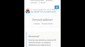 Оформление ВЗР в приложении Капитал-Полис (Мобильная версия)