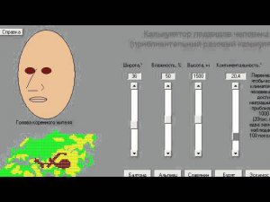 Калькулятор подвидов человека (расовый калькулятор)