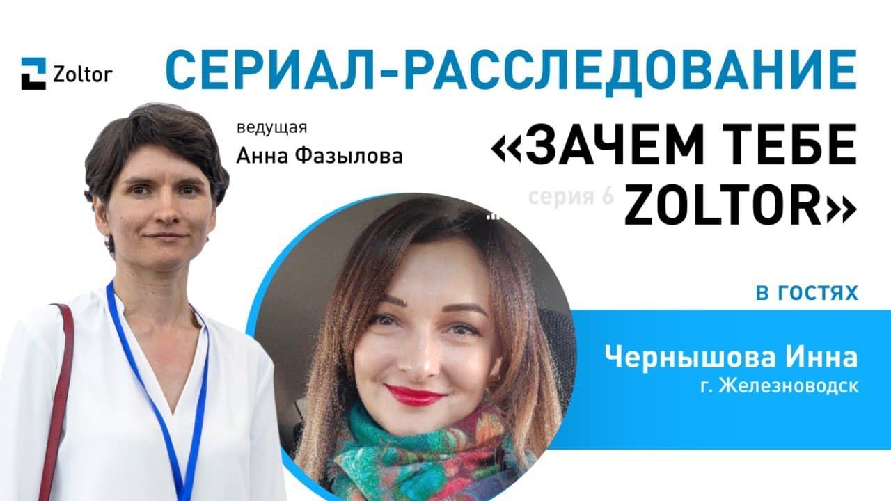 РАЗОБЛАЧЕНИЕ НЕОФРАШИЗЫ. Зачем тебе Zoltor - ответ партнера сети. Серия 8