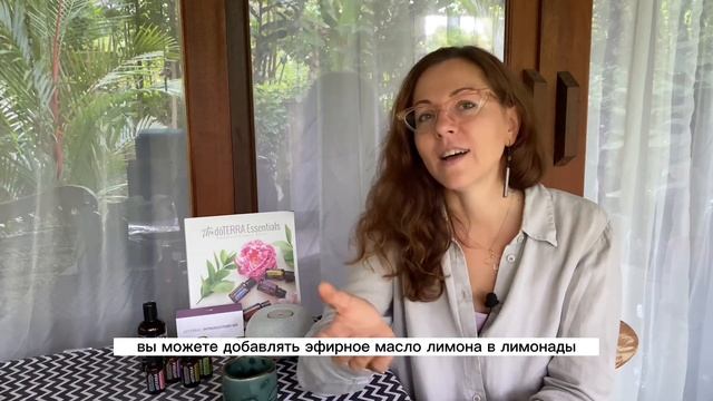 Эфирное масло лимона doTERRA в жизни