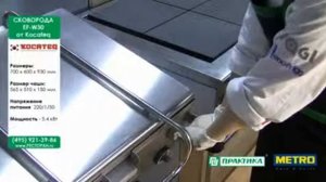 Электрическая сковорода