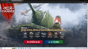 Как получить аниме докимакуры в War Thunder