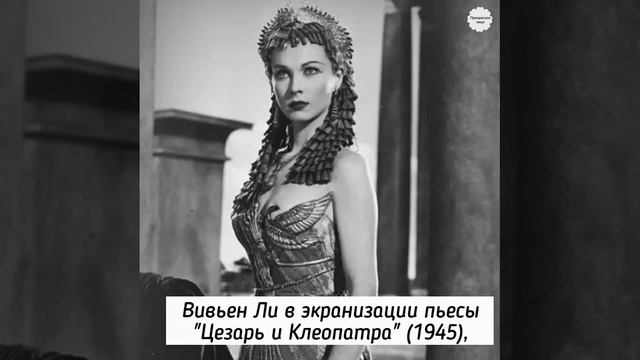 Царица Клеопатра: какой мы ее знаем по кинофильмам, спектаклям и скульптурам