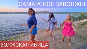 Самарское Заволжье. Базы отдыха Искра, России и Лазурная. Где отдохнуть в Самаре летом.