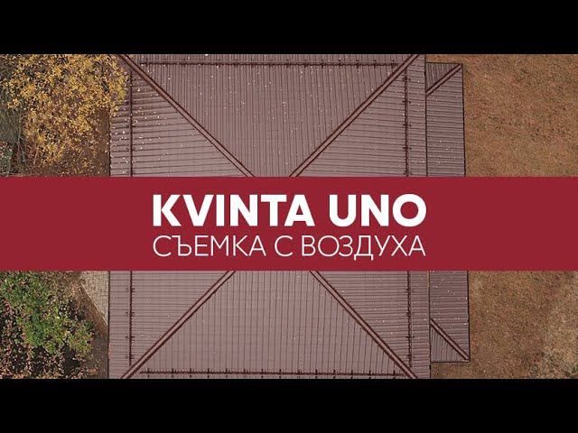 Металлочерепица Grand Line Kvinta Uno, Satin. Обзор профиля. Съемка с квадрокоптера