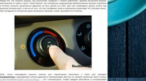 Как заправить кондиционер в автомобиле самостоятельно?