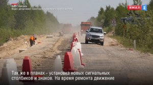 На трассе Ноябрьск-Вынгапуровский продолжается ремонт участка протяженностью 7 километров