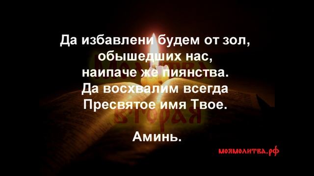 Молитвы об исцелении от запоя