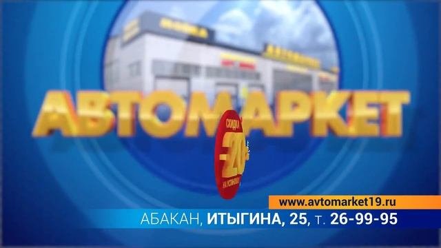 Автомаркет