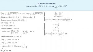 Логарифмическое неравенство с модулем. Задание 15
