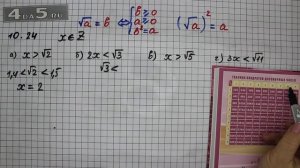 Упражнение № 10.24 – ГДЗ Алгебра 8 класс Мордкович А.Г.