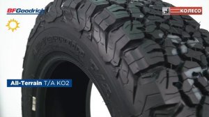 BFGoodrich All Terrain T/A KO2: обзор внедорожных шин | КОЛЕСО.ру